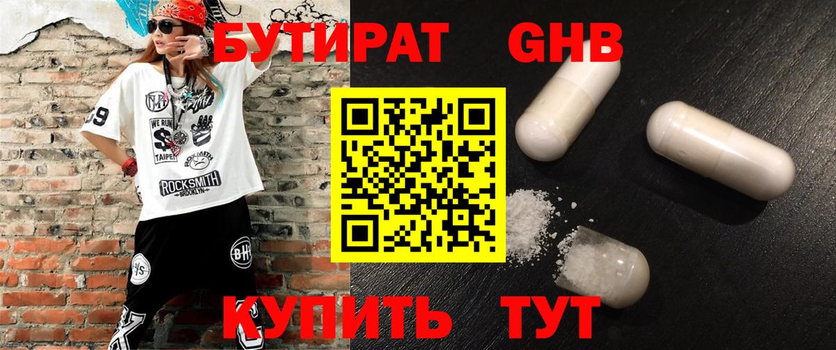 Алапаевск  Бутират BDO 33%  Вход с VPN 