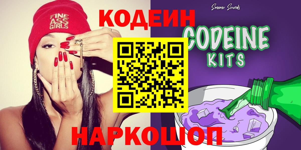 Кодеиновый сироп Lean напиток Lean (лин)  Вход с VPN  цена наркотик  Алапаевск 